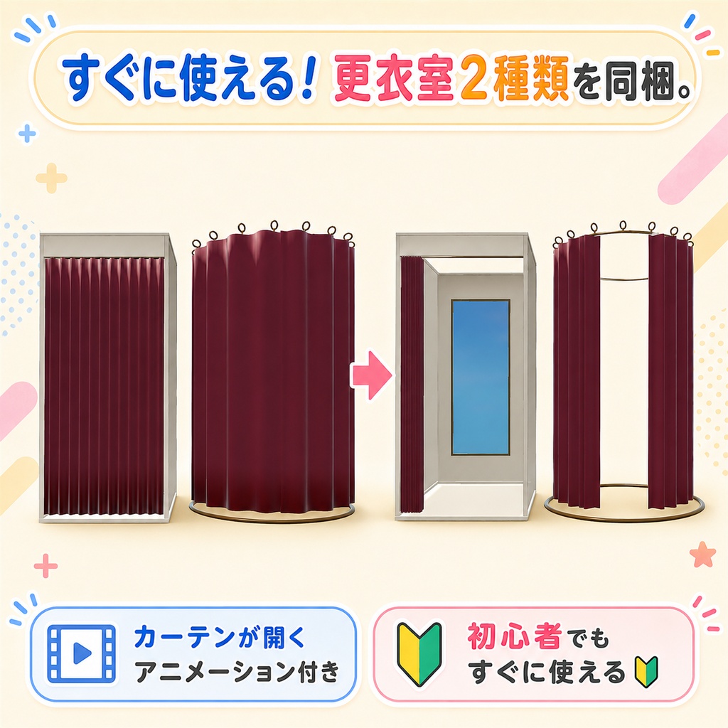 ✨【期間限定セール】✨ 今日はあなたが主役!着替えたらお祝いが出るよ【WelcomeGate】入退室・着替えの演出ギミック
