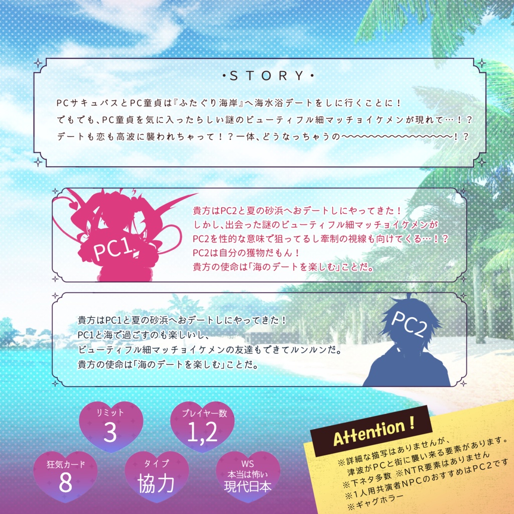 サキュバスVS童貞 ~モーレツ!嵐を呼ぶ3分ポッキリ海進撃~