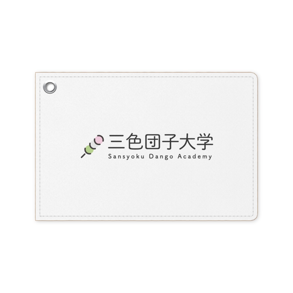 三色団子大学 ロゴパスケース