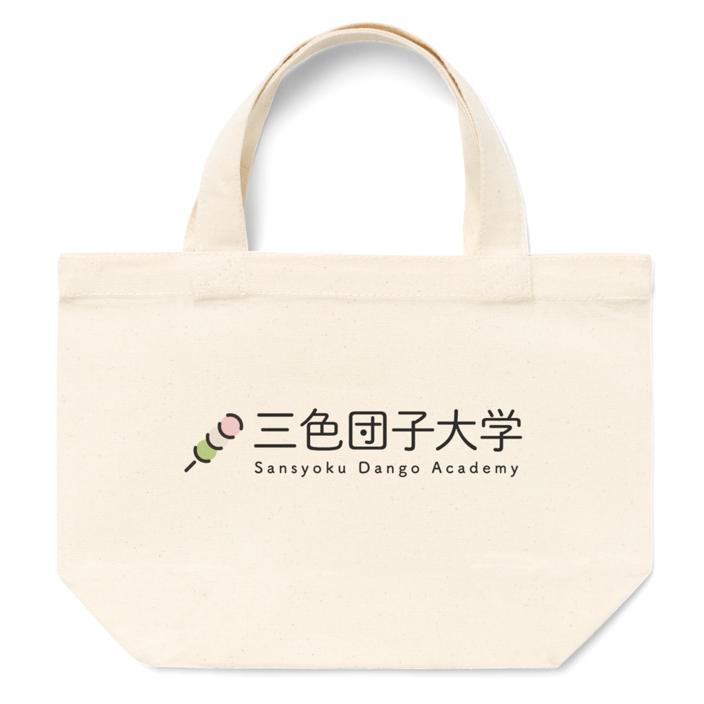 三色団子大学 ロゴトートバッグ