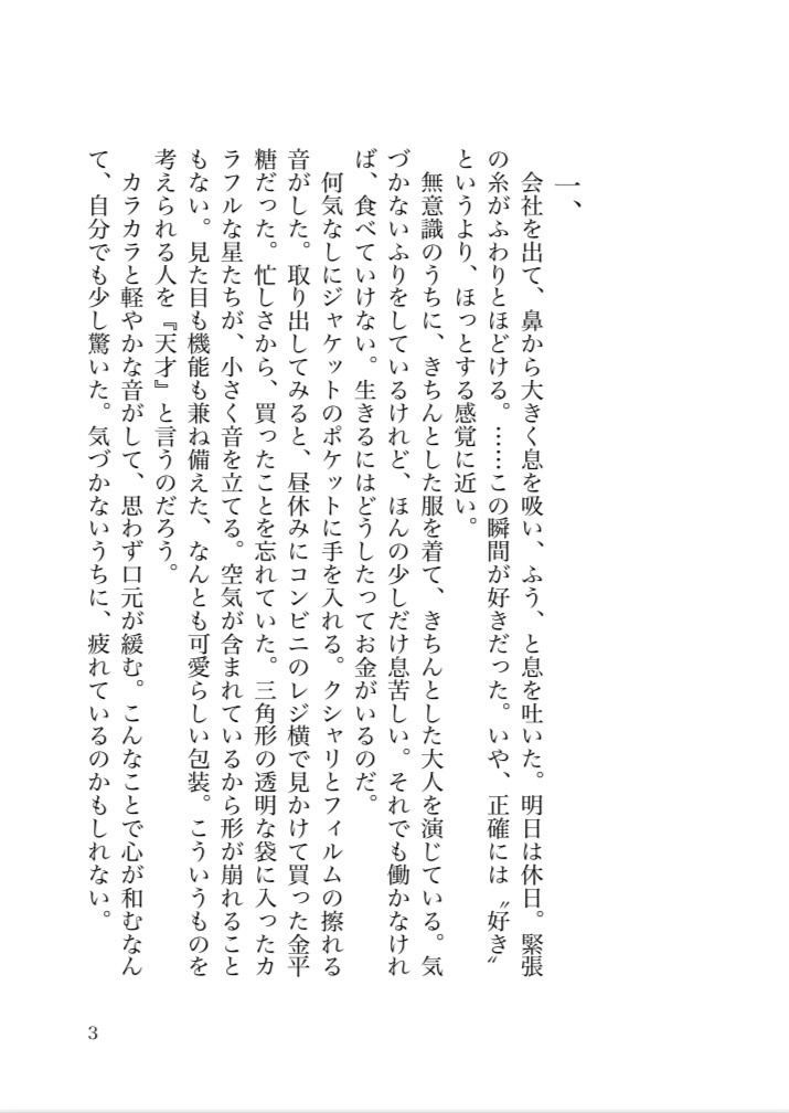 星を連れてきた人