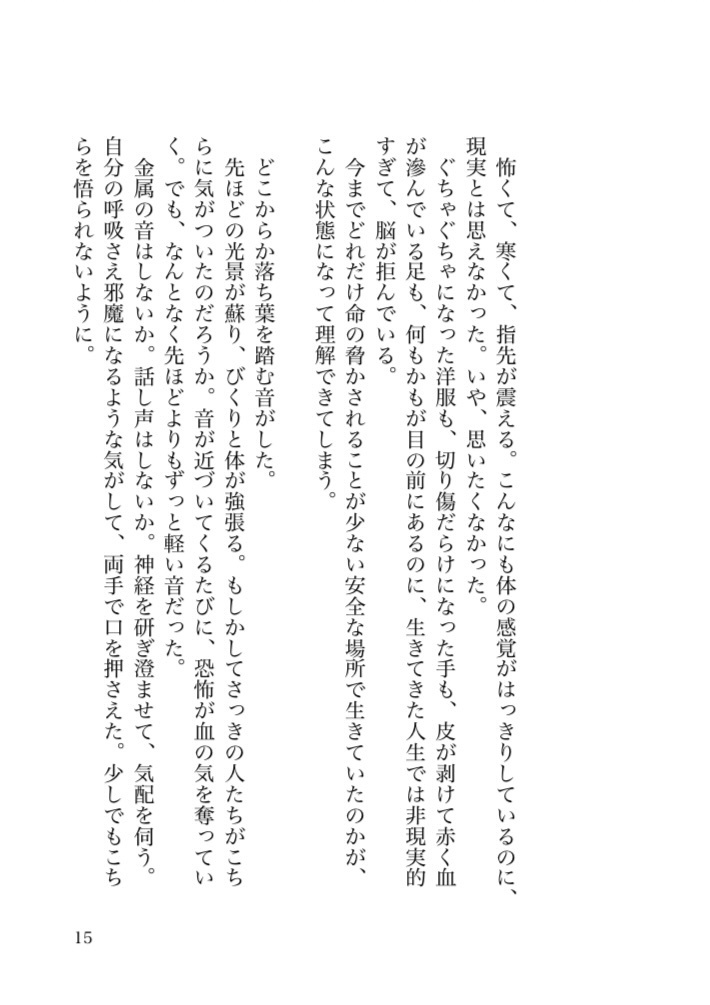 星を連れてきた人