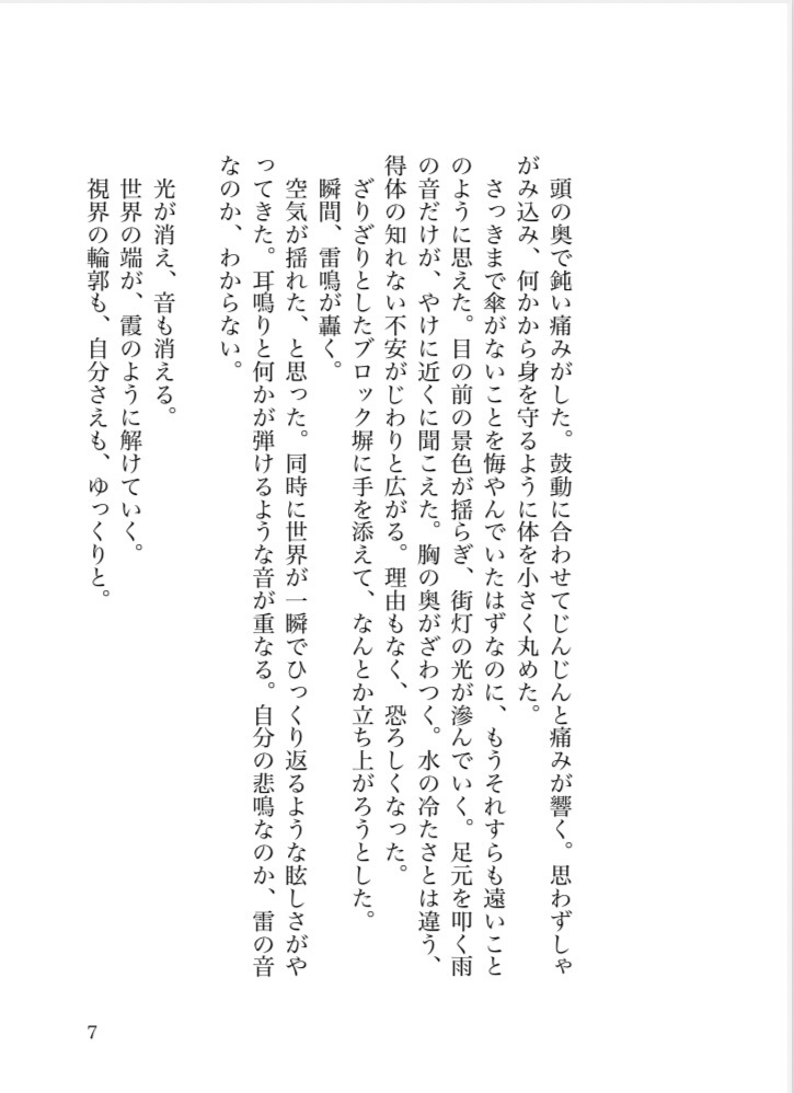 星を連れてきた人