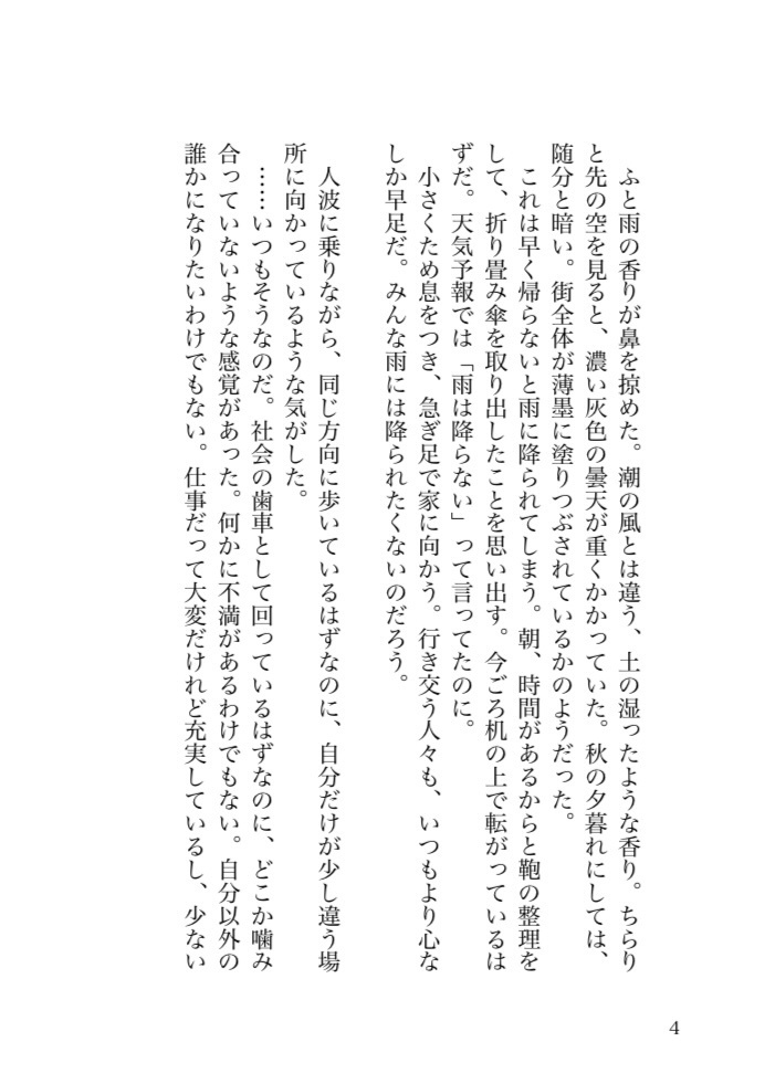 星を連れてきた人