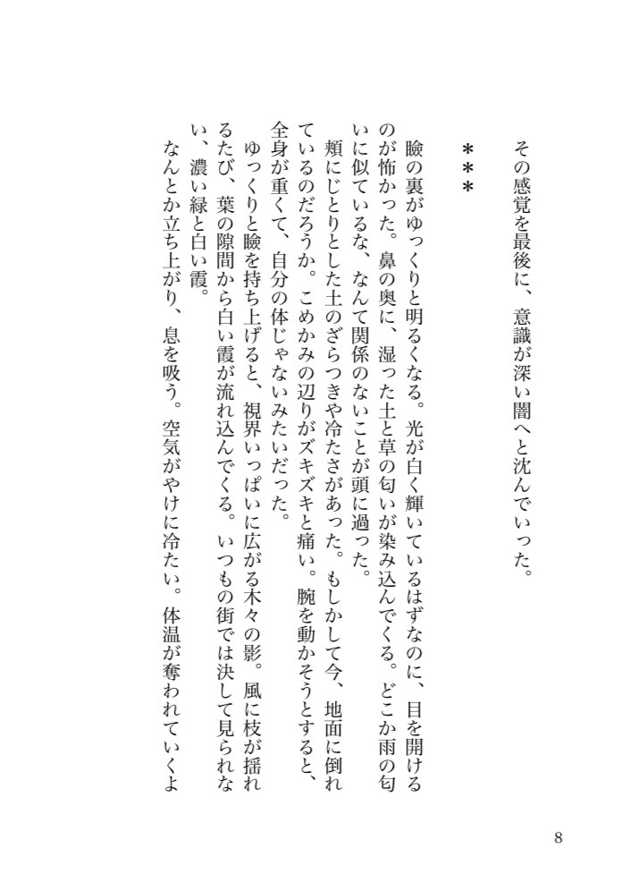 星を連れてきた人