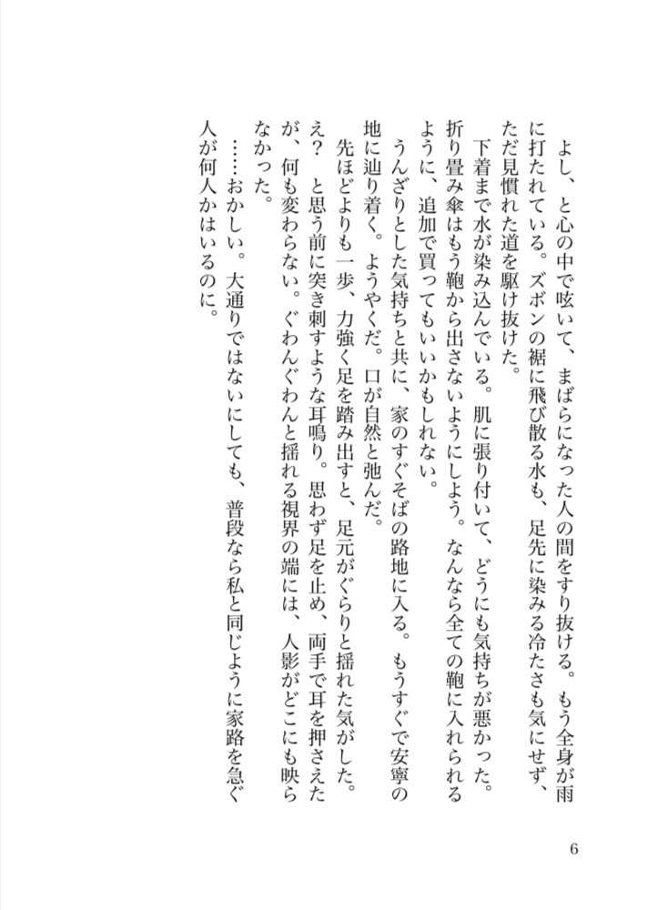 星を連れてきた人