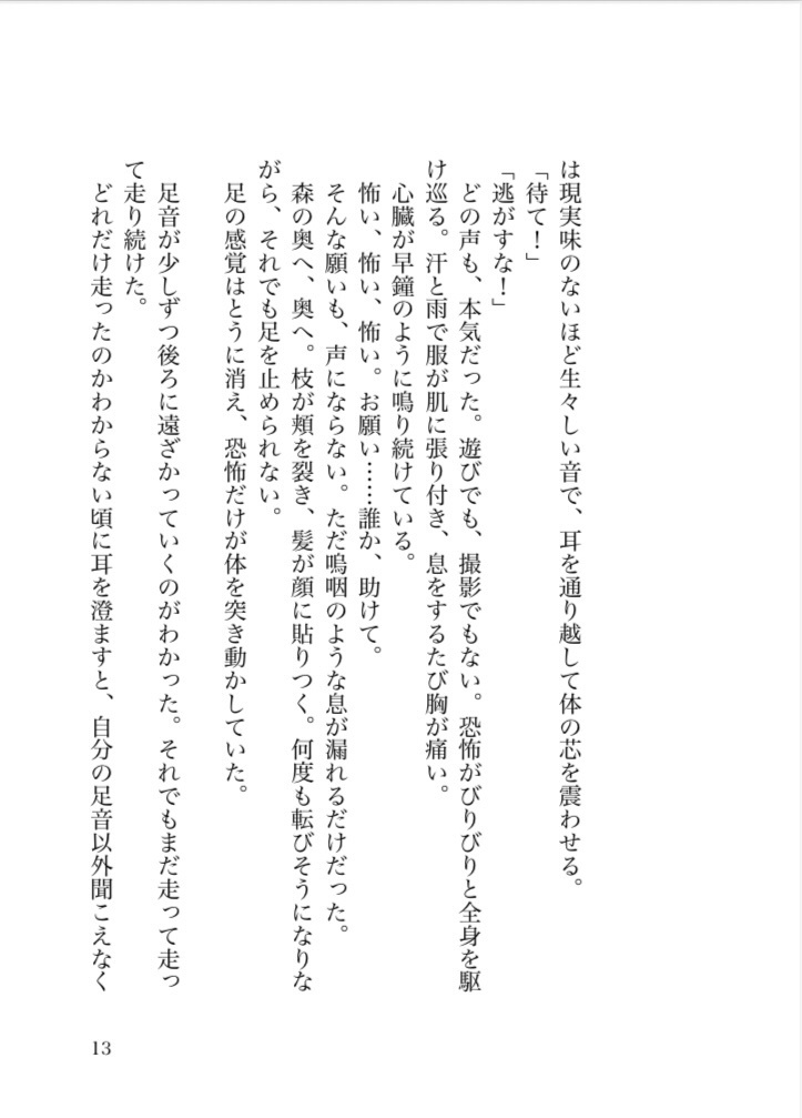 星を連れてきた人