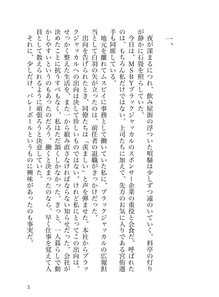 特別じゃない 特別な日常
