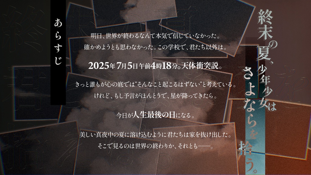 CoCシナリオ『終末の夏、君とさよならを拾えば。』 SPLL:E191440