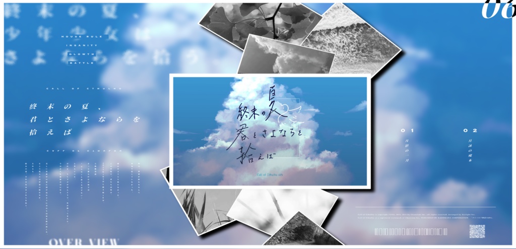 CoCシナリオ『終末の夏、君とさよならを拾えば。』 SPLL:E191440