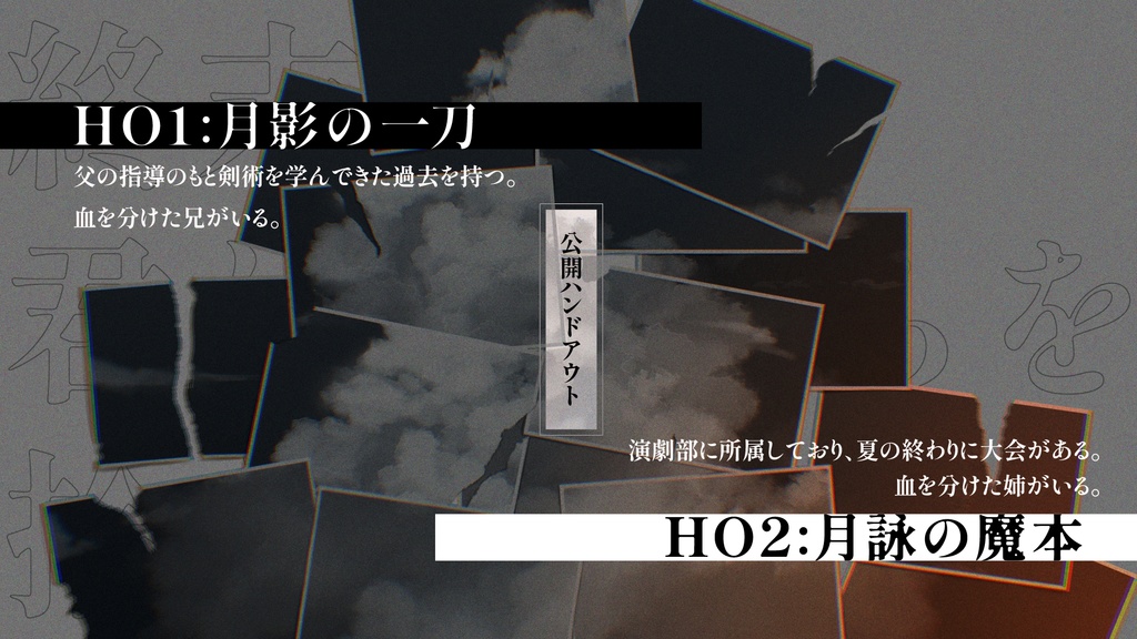 CoCシナリオ『終末の夏、君とさよならを拾えば。』 SPLL:E191440