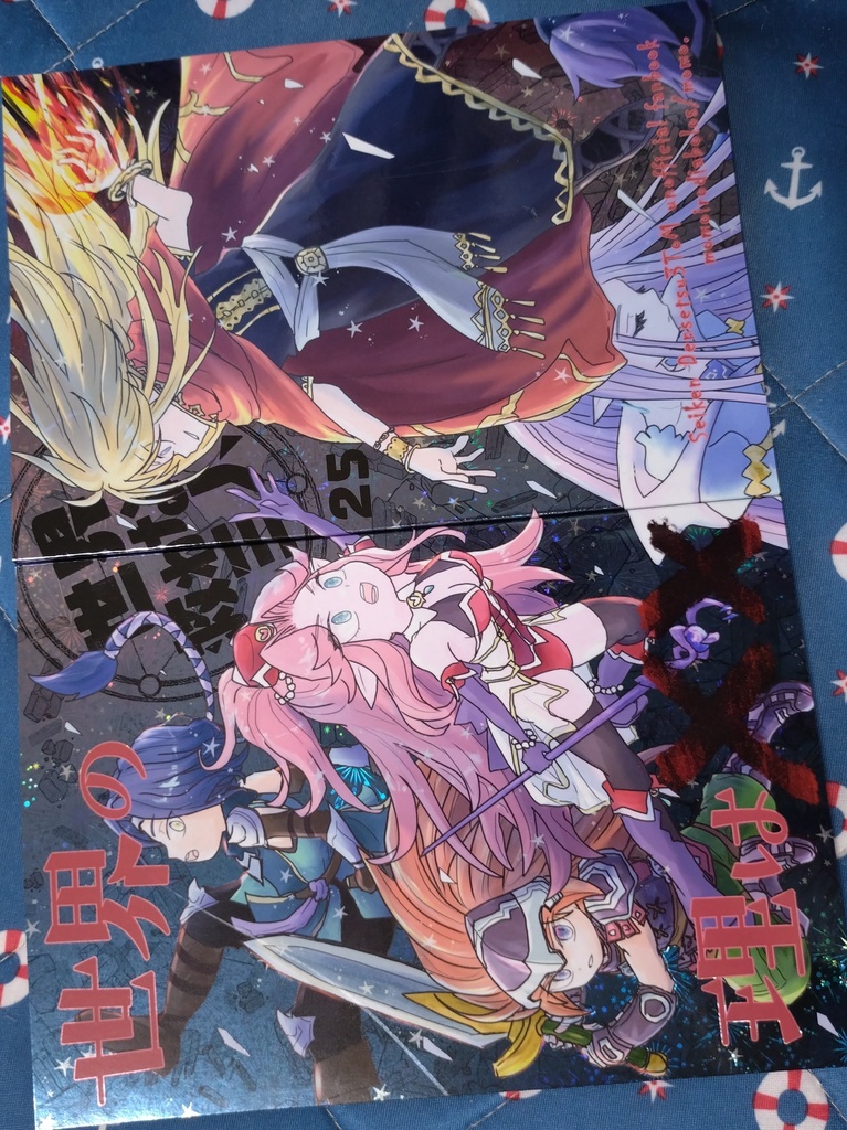 世界の理は×× 世界救わない三人25