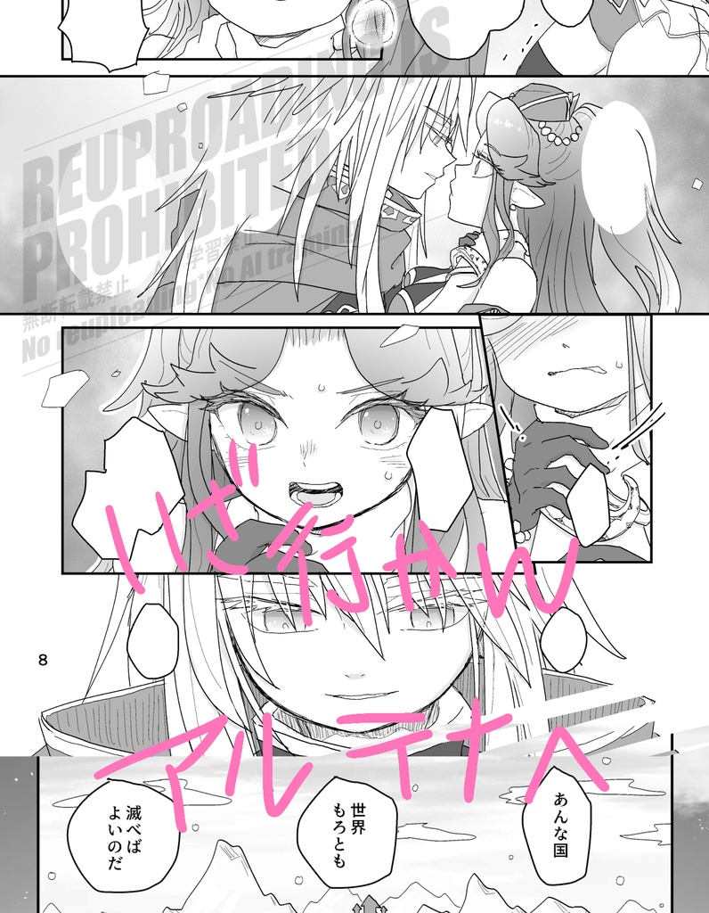 世界の理は×× 世界救わない三人25