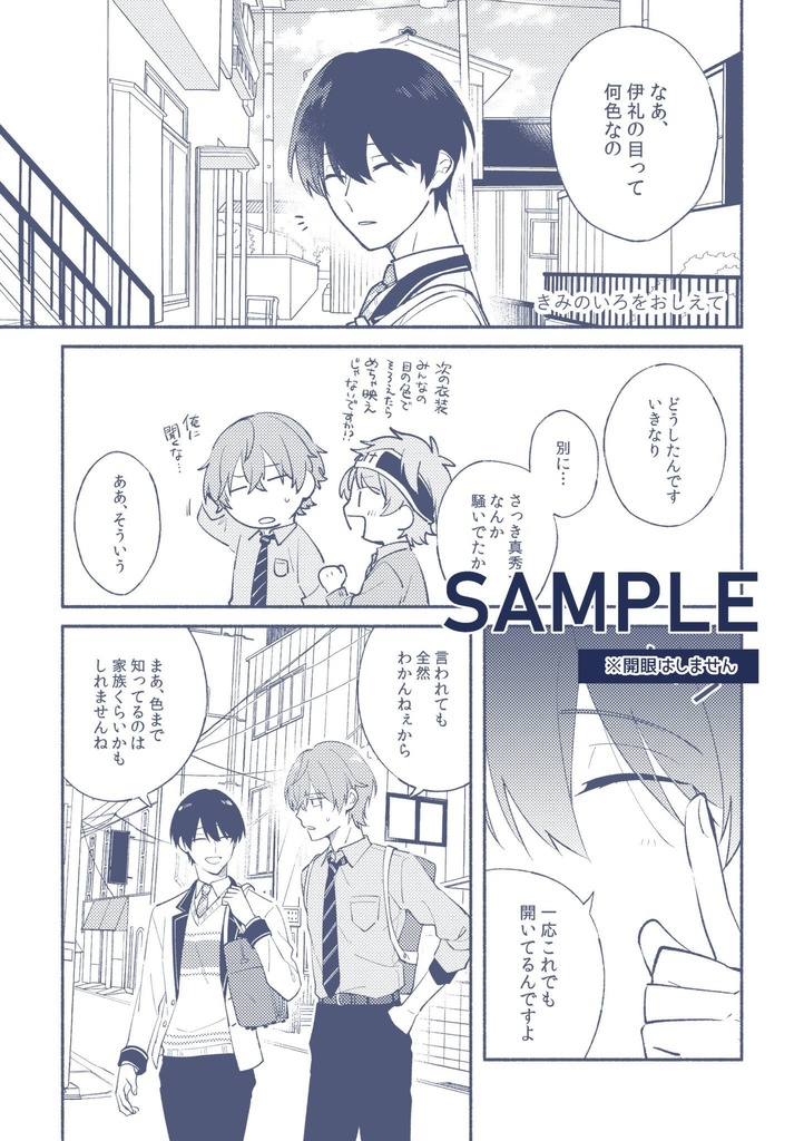 きみのいろをおしえて