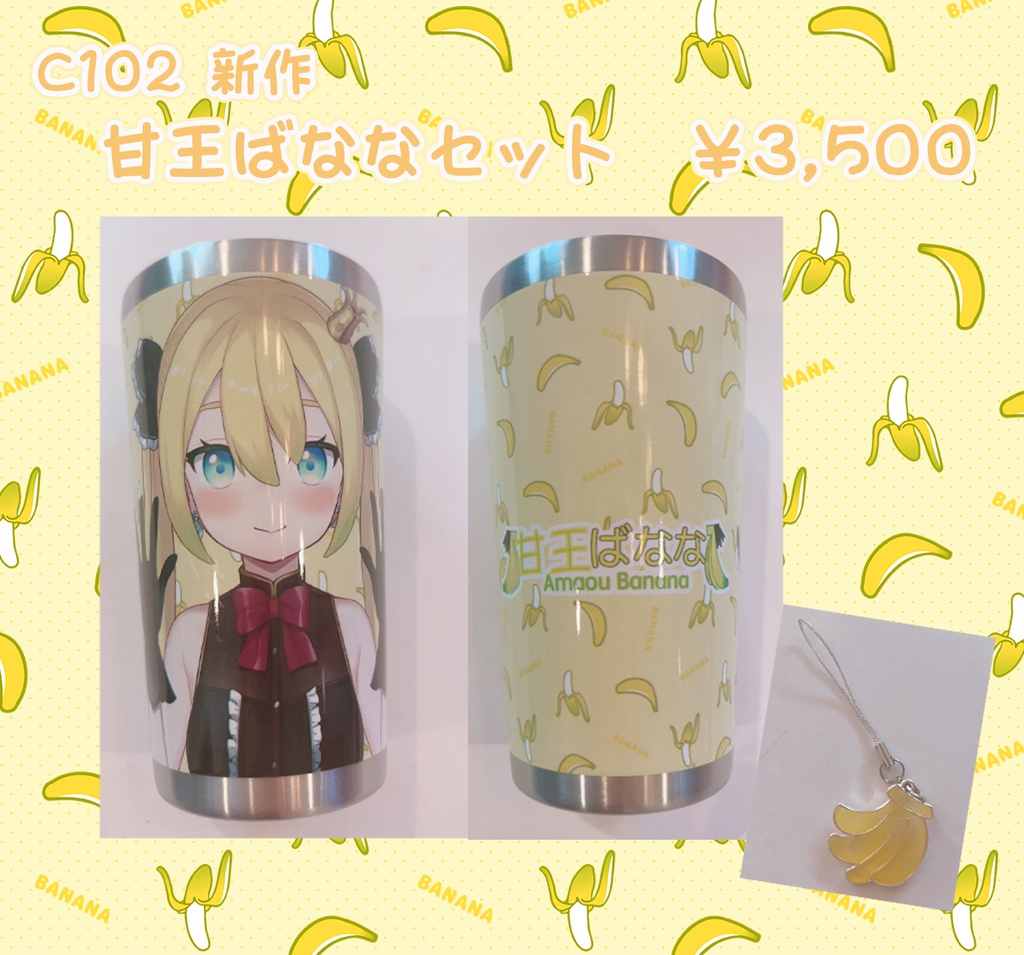 【C102】甘王ばななAmaouBananaタンブラーセットstainless cup set