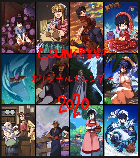 2020年　乙SUN倶楽部カレンダー