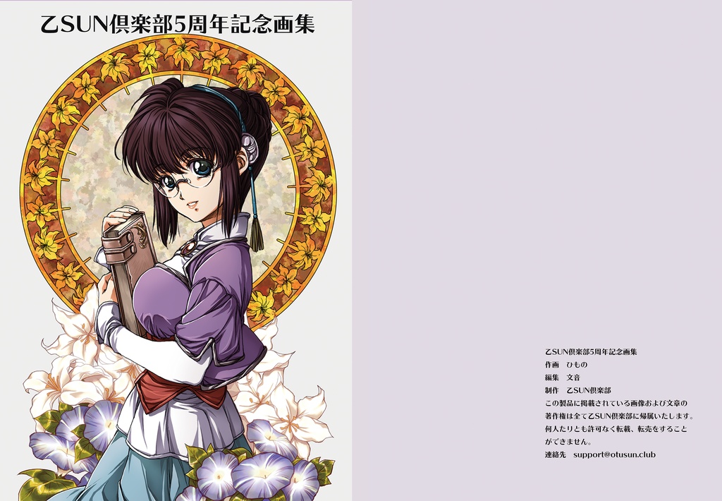 乙SUN倶楽部5周年企画第5弾　記念画集
