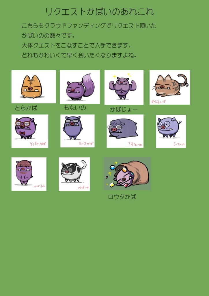 「かばいの牧場物語」かばいの亜種にセリフを増やすパトロンになってください!Help support our game Hippoboar Rancher by sponsoring new lines for rare hippoboar breeds!