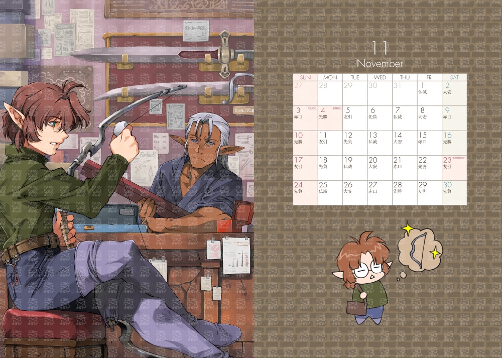 乙SUN俱楽部カレンダー2024