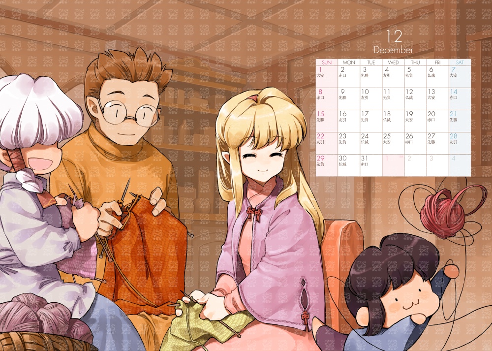 乙SUN俱楽部カレンダー2024