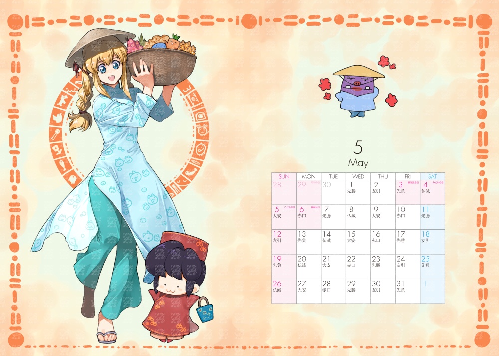 乙SUN俱楽部カレンダー2024