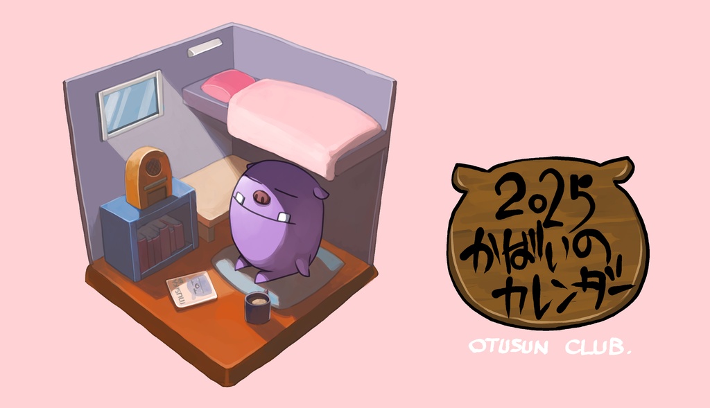 乙SUN俱楽部オリジナルカレンダー2025