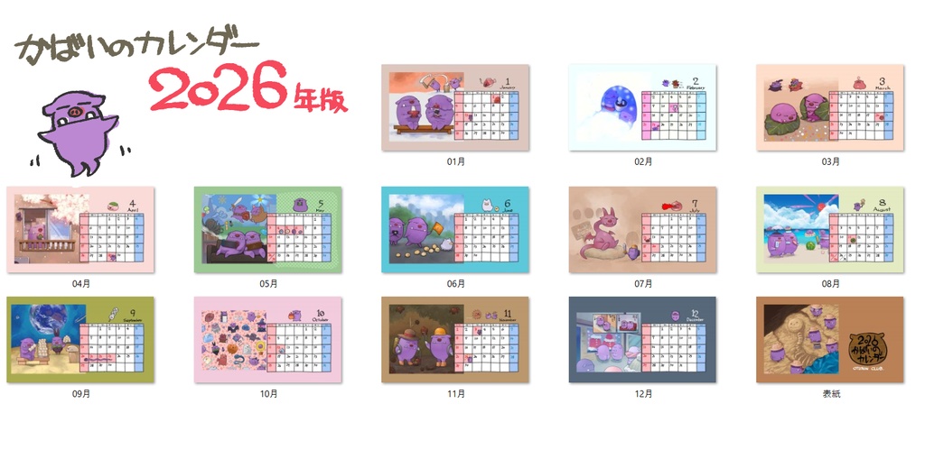 かばいの卓上カレンダー　２０２６