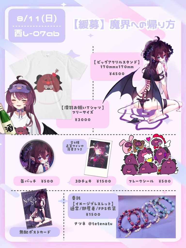 【C104】夏コミグッズ