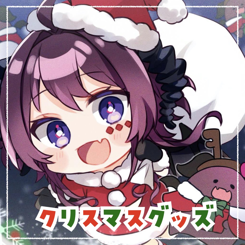 クリスマス限定グッズ