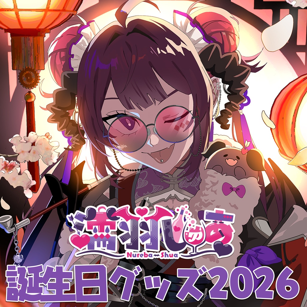 【受注生産】誕生日グッズ2026