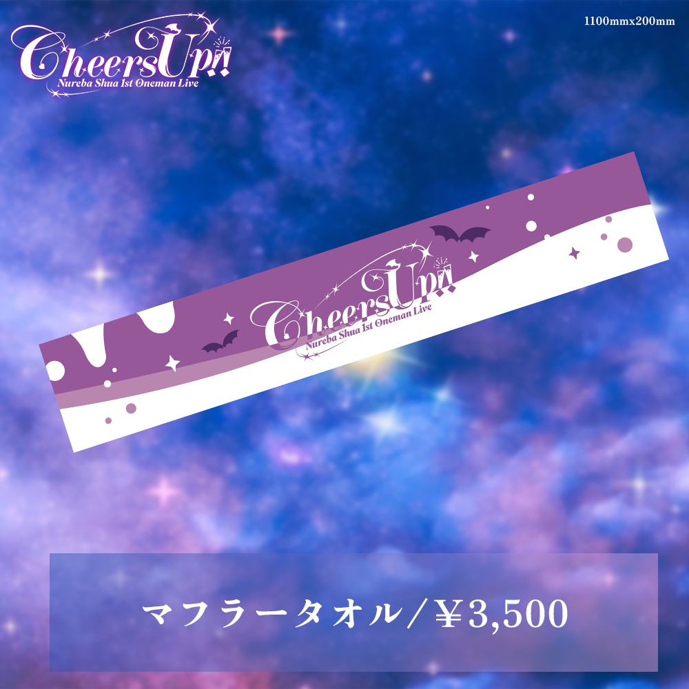 【在庫販売】1stワンマン CheersUp!グッズ