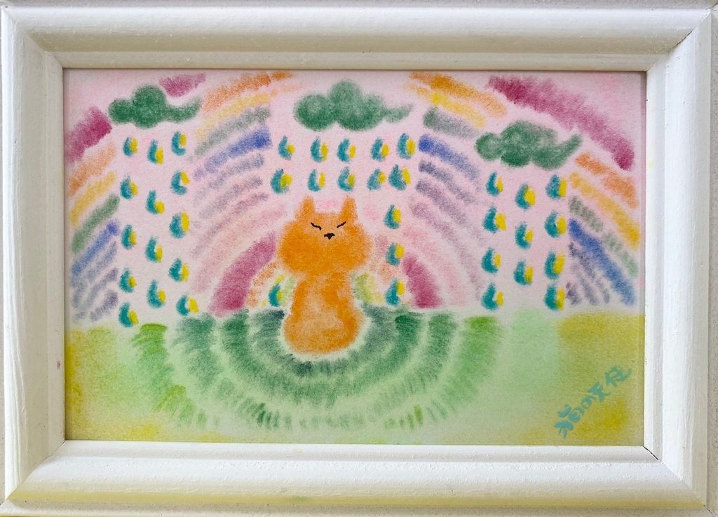 トラはいま、雨と虹と会話中の巻