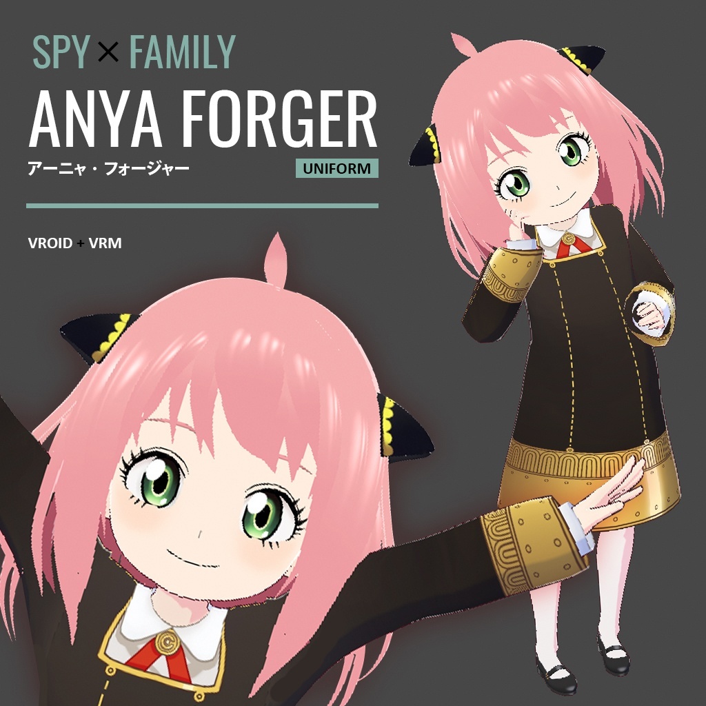 アーニャ・フォージャー / Anya Forger Vroid VRM