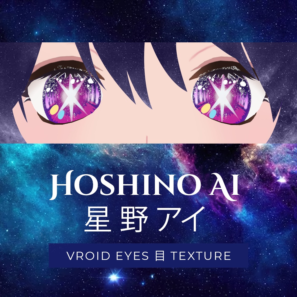 Hoshino AI Eyes Texture / 星野アイの目 (PNG + PSD)