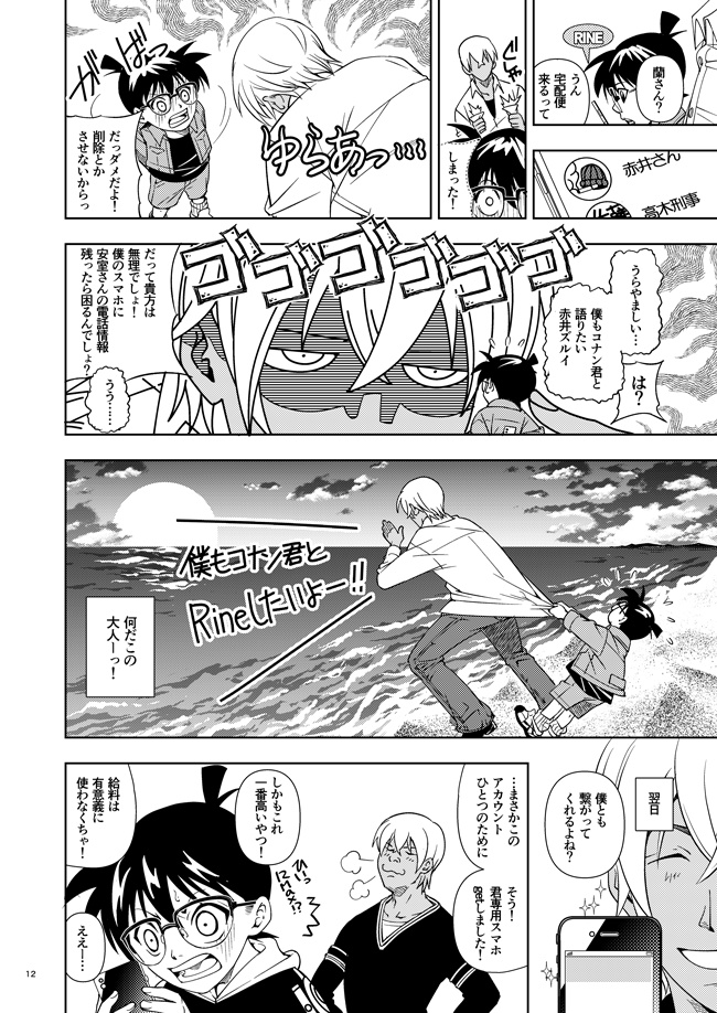 ●【安室xコナン】僕ともつながってもらえませんか?