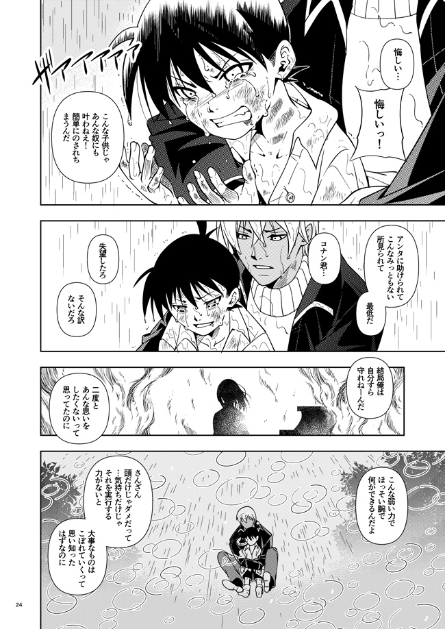 ●【安室xコナン】僕ともつながってもらえませんか?