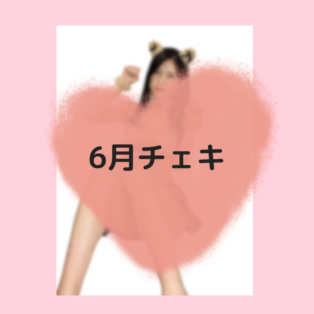 非公開チェキ【6月】わんちゃんコーデ
