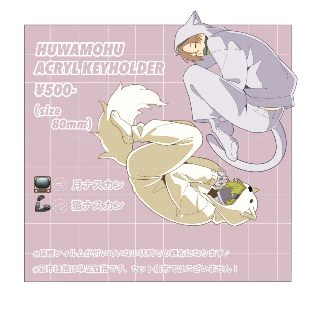 同人グッズ【ルームウェアアクキー】