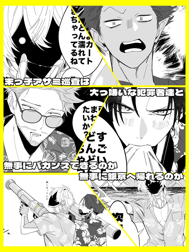 【同人誌】Summer Break【全年齢】