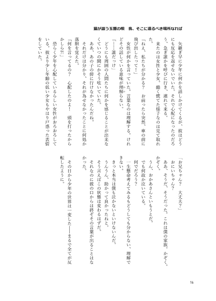 猫が謳う玉響の唄