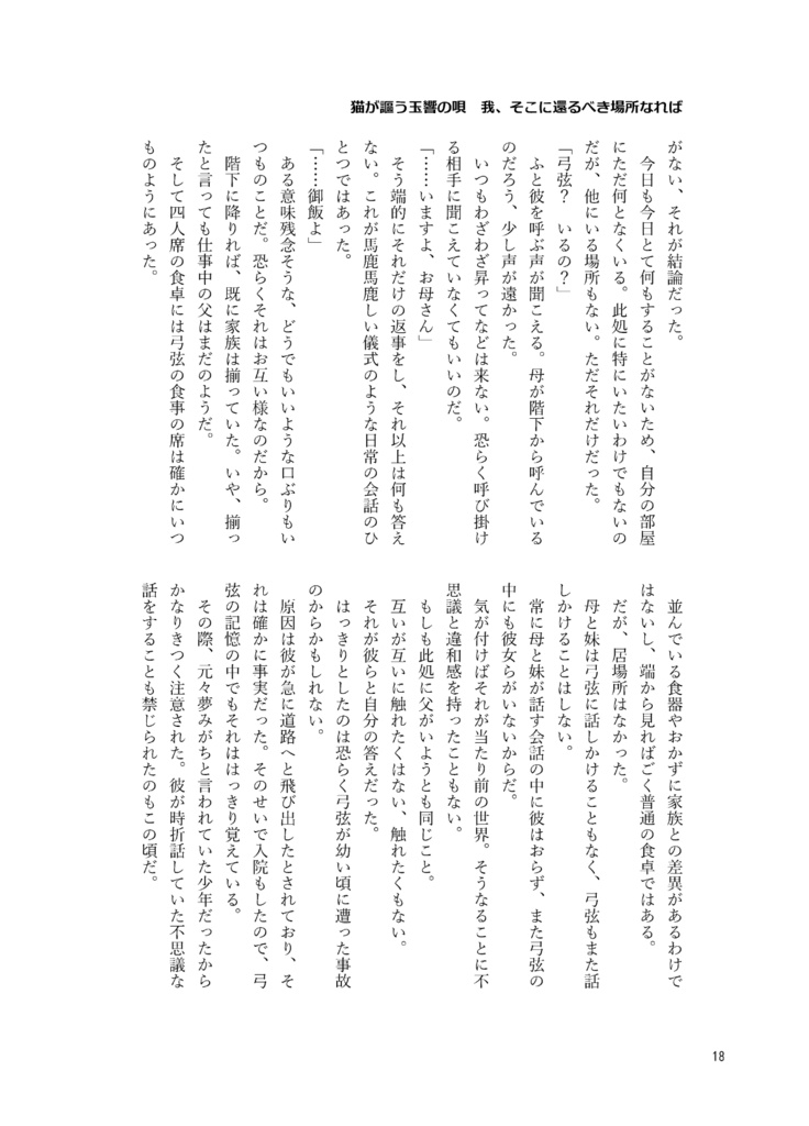 猫が謳う玉響の唄