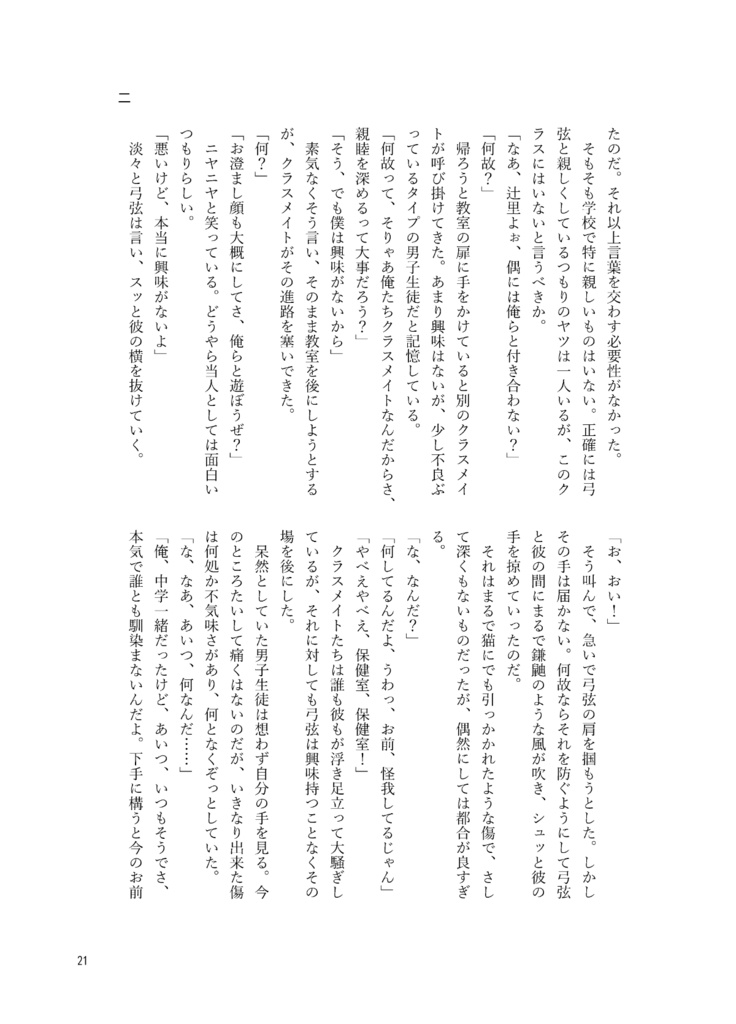 猫が謳う玉響の唄