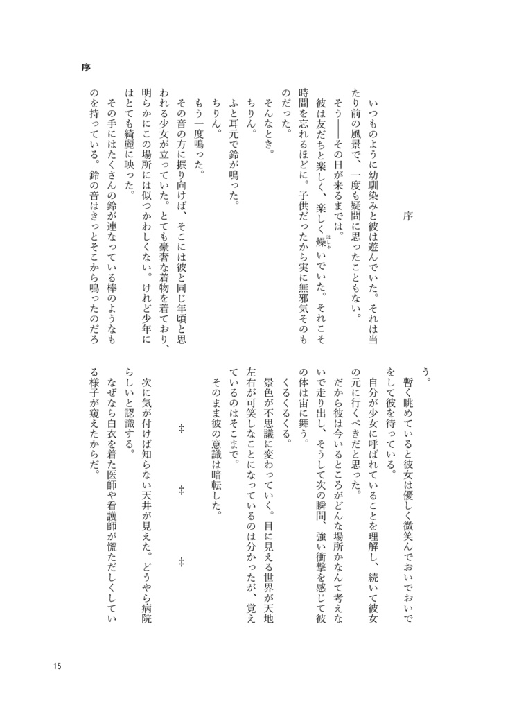 猫が謳う玉響の唄