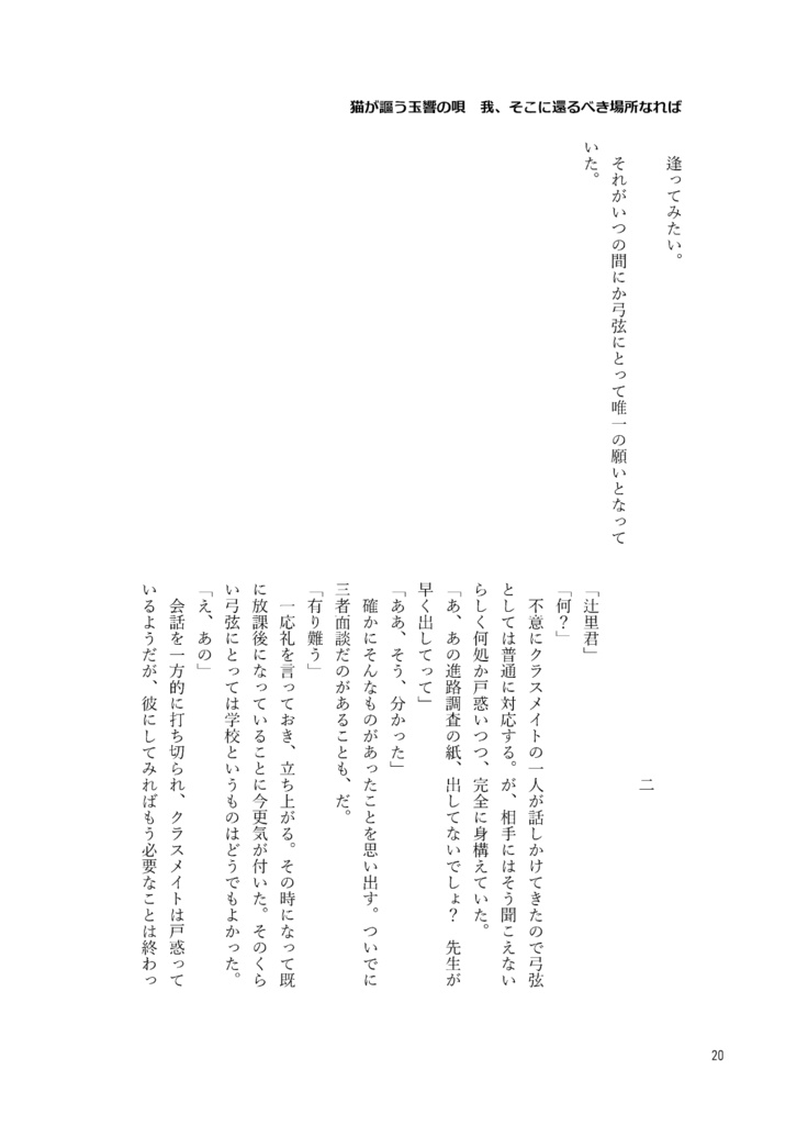 猫が謳う玉響の唄