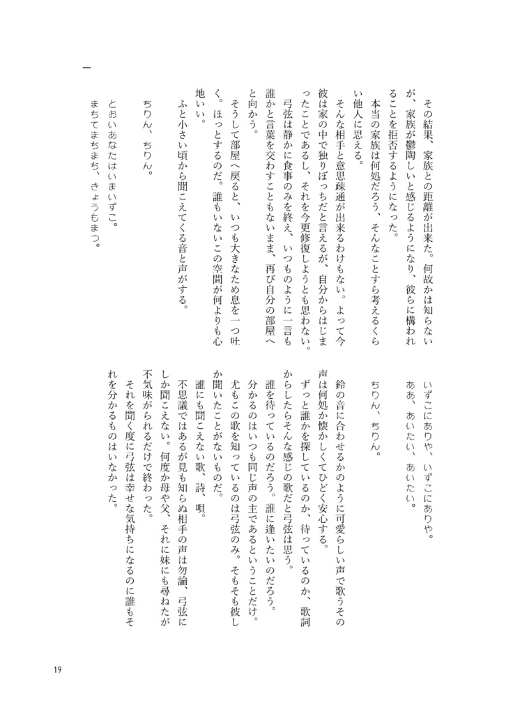 猫が謳う玉響の唄