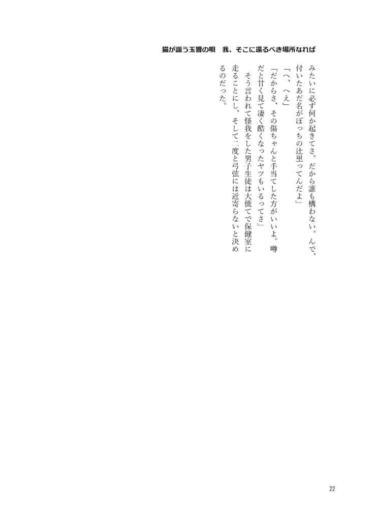 猫が謳う玉響の唄