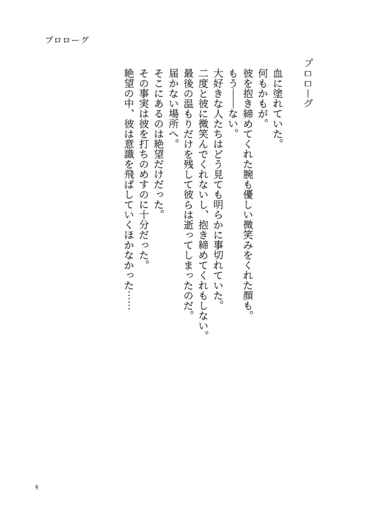 妖魔狩り 月光が君に降り注ぐ1
