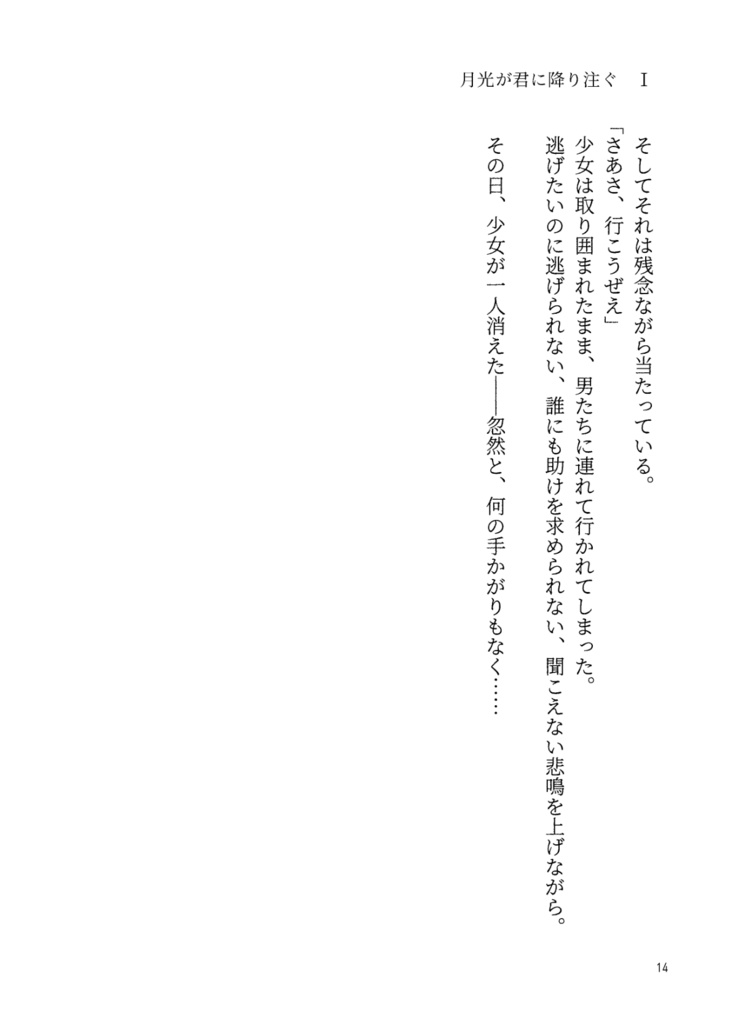 妖魔狩り 月光が君に降り注ぐ1