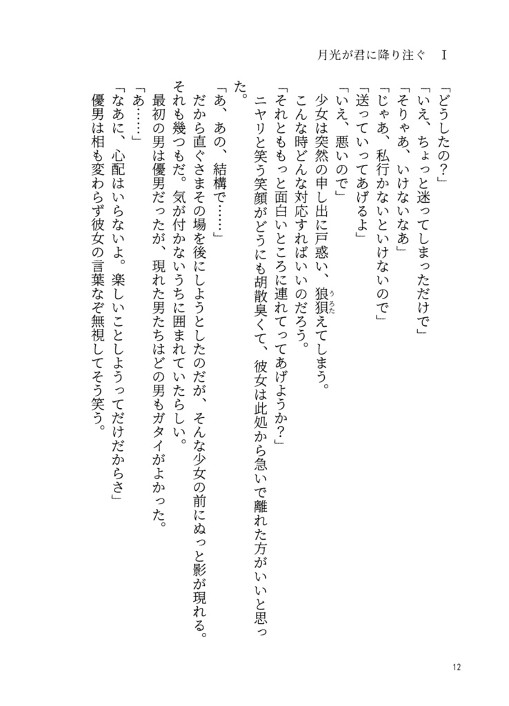 妖魔狩り 月光が君に降り注ぐ1