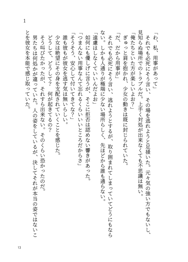 妖魔狩り 月光が君に降り注ぐ1